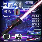黑色光劍【內置電池 七彩燈光 手指旋轉】:如圖 × 1個