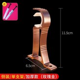 側裝單支架加厚款玫瑰金,2個 × 1個