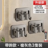 超划算帶鉤-槍灰3個裝(加厚不鏽鋼):如圖所示 × 1個