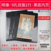 9孔1行黑底郵票內頁10張 × 1個