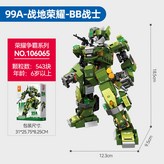 99-A戰地榮耀-BB戰士/106065 × 1個