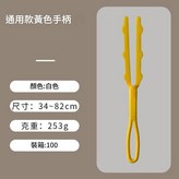 DCN0020 通用款黃色手柄 × 1個