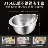 加厚一體成型淘米盆 真316鋼/食品級 × 1個