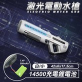 激光水槍【小】【白】 × 1個