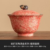 灑金巖礦彩陶 福祿蓋碗0080:110ml × 1個