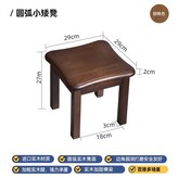 圓弧小凳-胡桃色,【甄選優質實木】 × 1個