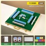 便攜麻將臺 贈24藍色麻將 收納袋 排尺 骰子 籌碼 × 1個