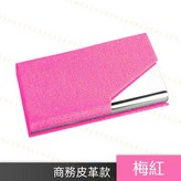 商務皮革款｜梅紅 × 1個