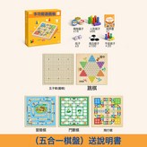 30*30cm【五合一】五子棋+飛行棋+跳棋+鬥獸棋+冒險棋:如圖所示 × 1個