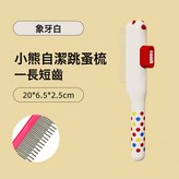白色-跳蚤梳【長短齒】:寵物梳子 × 1個