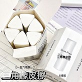 三角橡皮擦【1盒/6塊】:如圖 × 1個