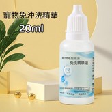 免洗精華液20m1 15*7*6cm 110g × 1個
