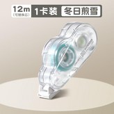 冬日煎雪 1本體-12米 可換芯 × 1個