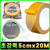 5cm  x  20M × 1개