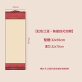紅色江涯 - 無邊四尺四開仿古灑金畫芯 × 1包
