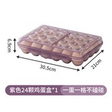透明紫-24個裝 × 1個