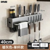 【免釘款】槍灰40cm刀架+單筷筒.:如圖 × 1個
