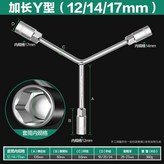 長三叉 12-14-17 × 1個