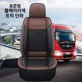 스탠다드 에디션 블랙커피 운전석단일좌석 × 1개