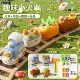 【火車+打地鼠+拔蘿蔔+啄木鳥捉蟲】:如圖 × 1個