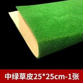 中綠25*25cm1張 × 1個