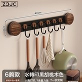 【胡桃木色-雅黑】吸盤6鉤(可頂掛):如圖 × 1個