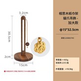 貓爪吊墜 - 相思木紙巾架 - 加大款 × 1個