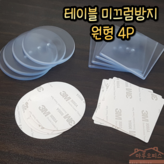 원형 × 4개