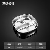 304 方臉三格(無蓋):如圖 × 1個