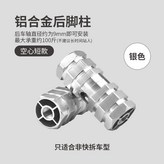 六角空心腳柱銀 × 1個