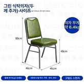 그린 식탁의자 두꺼운버전 × 1개