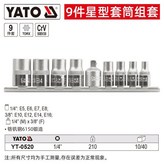 星型套筒9件套 × 1個