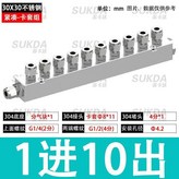 1進10出, 卡套組, 30X30不鏽鋼 × 1個