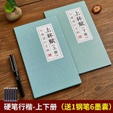 硬筆行楷上下2冊（贈送鋼筆+6個墨囊）:如圖 × 1個裝