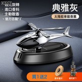 12847直升飛機典雅灰古龍橢圓形底座:如圖 × 1個