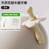 花椒木牙膠+收納盒+防掉鏈:如圖 × 1個