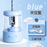 【粗铅笔也能削】天蓝色 -双电源/882:如圖 × 1個