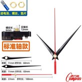 標準軸機芯+7號指針/1套,康巴絲 × 1個