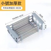 不鏽鋼小號伸縮瀝水籃灰色 × 1個
