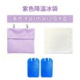 紫色降溫冰袋 2個冰盒 × 1套