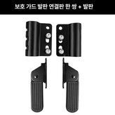 가드바 클램프+7cm 구멍 간격 플리스 발판 × 1개