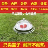 12寸圓內直徑30高13 單個蓋買5送1 × 1個