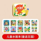 【童話王國】兒童水畫本（升級加厚加頁）,清水塗鴉反復作畫【趣味益智啟蒙】 × 1個