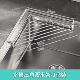 三角瀝水架 201不鏽鋼材質 1個裝 × 1套