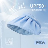 天空藍（防曬升級+帽箍兩用） × 1個