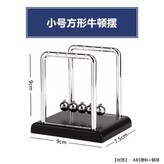 小號方形牛頓擺 × 1個