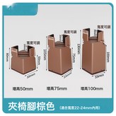 夾椅腳棕色適合22-42mm:4個裝-可調節傢俱腳墊-高50mm × 1件