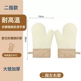 【加大加厚】米色二指款（左右手）:如圖 × 1個