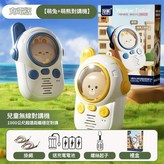 DB8310對講機 - 藍兔 黃熊 充電版 × 1個