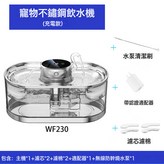 WF230不鏽鋼充電款【含認證插頭】:美規 × 1個